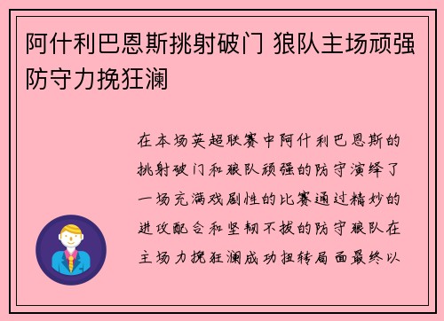 阿什利巴恩斯挑射破门 狼队主场顽强防守力挽狂澜