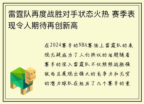 雷霆队再度战胜对手状态火热 赛季表现令人期待再创新高