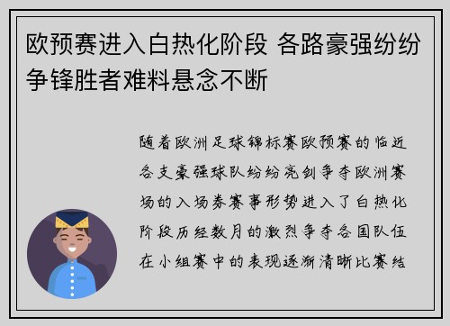 欧预赛进入白热化阶段 各路豪强纷纷争锋胜者难料悬念不断