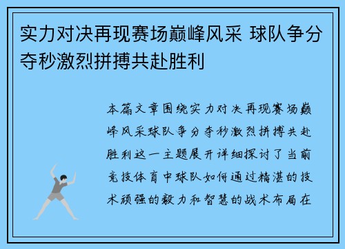 实力对决再现赛场巅峰风采 球队争分夺秒激烈拼搏共赴胜利