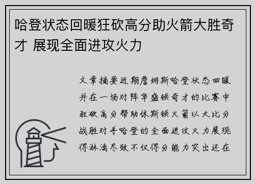 哈登状态回暖狂砍高分助火箭大胜奇才 展现全面进攻火力