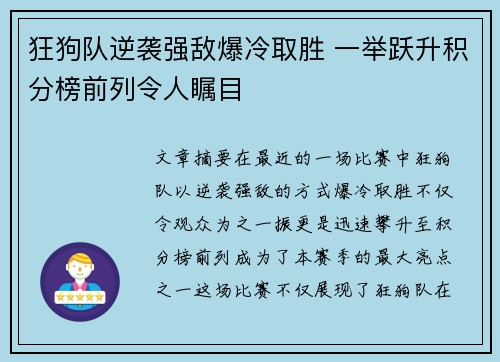 狂狗队逆袭强敌爆冷取胜 一举跃升积分榜前列令人瞩目