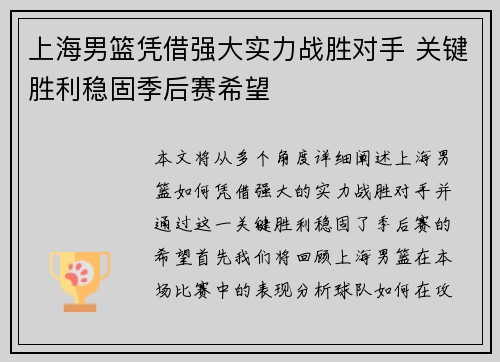 上海男篮凭借强大实力战胜对手 关键胜利稳固季后赛希望