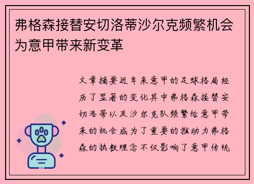 弗格森接替安切洛蒂沙尔克频繁机会为意甲带来新变革