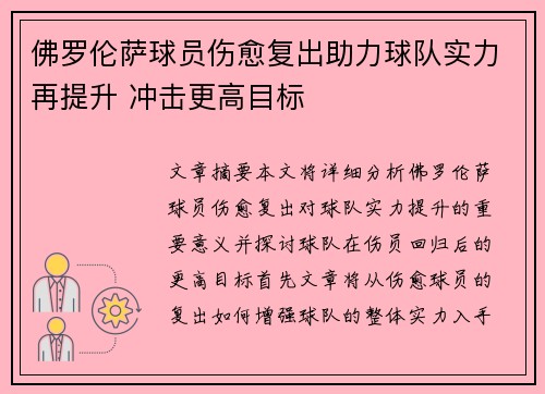 佛罗伦萨球员伤愈复出助力球队实力再提升 冲击更高目标